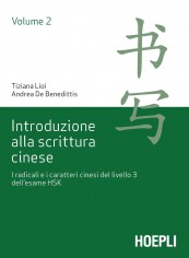 INTRODUZIONE ALLA SCRITTURA CINESE VOL