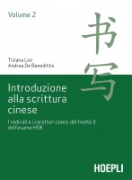 INTRODUZIONE ALLA SCRITTURA CINESE VOL
