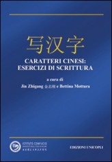 CARATTERI CINESI ESERCIZI DI SCRITTURA