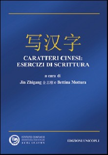 CARATTERI CINESI ESERCIZI DI SCRITTURA