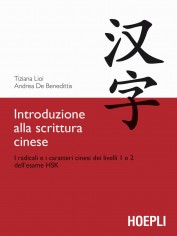 INTRODUZIONE ALLA SCRITTURA CINESE I RA
